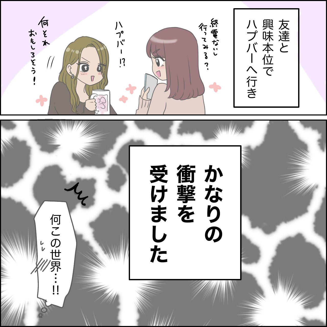 ハプバー 体験